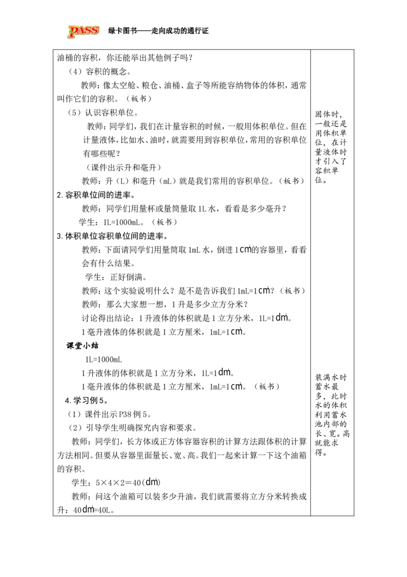 第10课时_小学数学人教版单独教案（1-6上下册）_《绿卡图书教案》1-6下册（26春）_5年级下册（26春）_第3单元