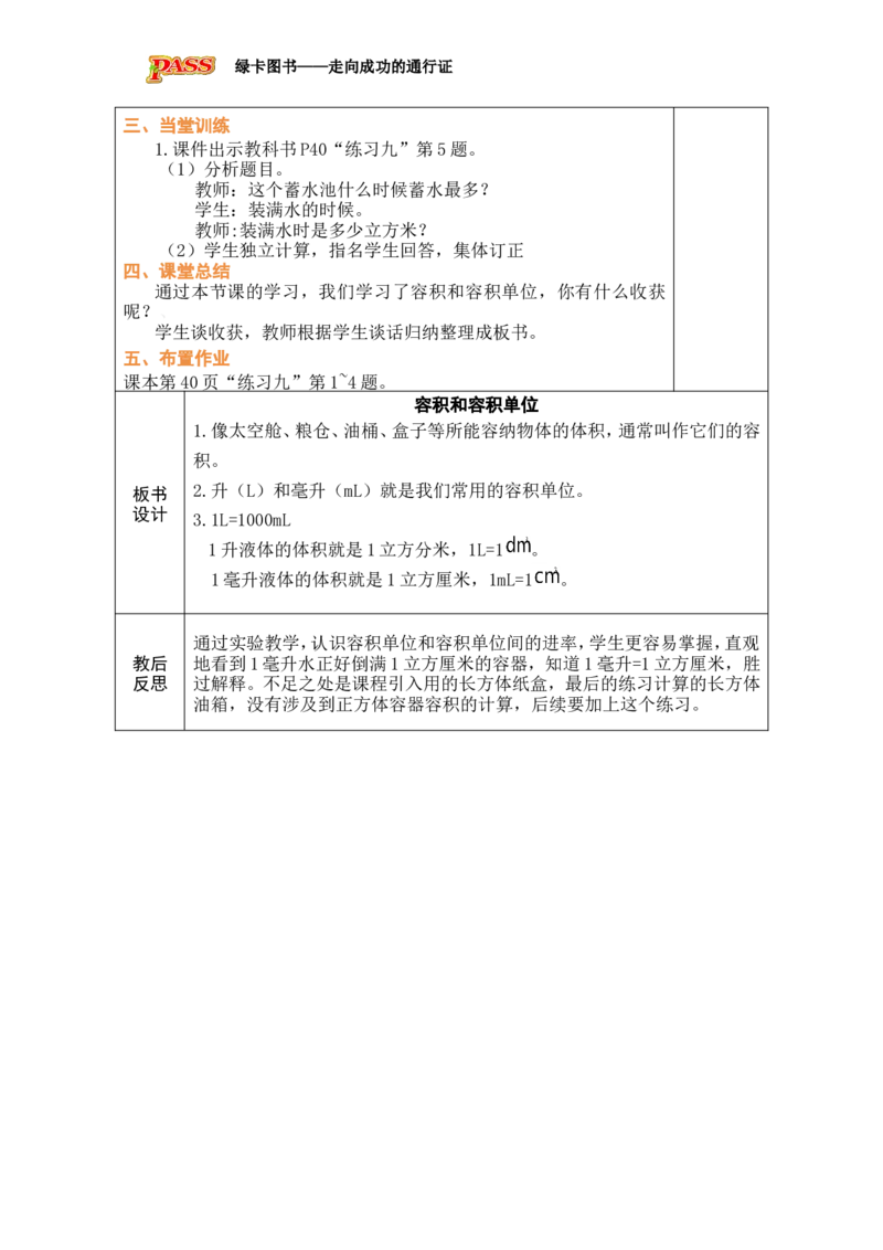第10课时_小学数学人教版单独教案（1-6上下册）_《绿卡图书教案》1-6下册（26春）_5年级下册（26春）_第3单元
