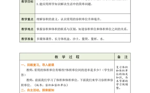 第10课时_小学数学人教版单独教案（1-6上下册）_《绿卡图书教案》1-6下册（26春）_5年级下册（26春）_第3单元