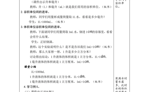 第10课时_小学数学人教版单独教案（1-6上下册）_《绿卡图书教案》1-6下册（26春）_5年级下册（26春）_第3单元