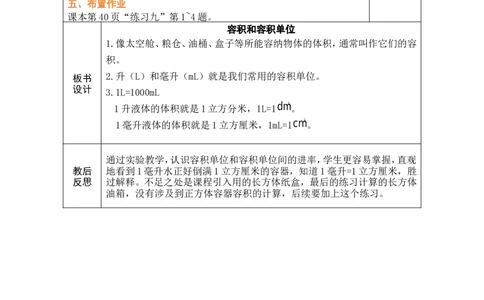 第10课时_小学数学人教版单独教案（1-6上下册）_《绿卡图书教案》1-6下册（26春）_5年级下册（26春）_第3单元