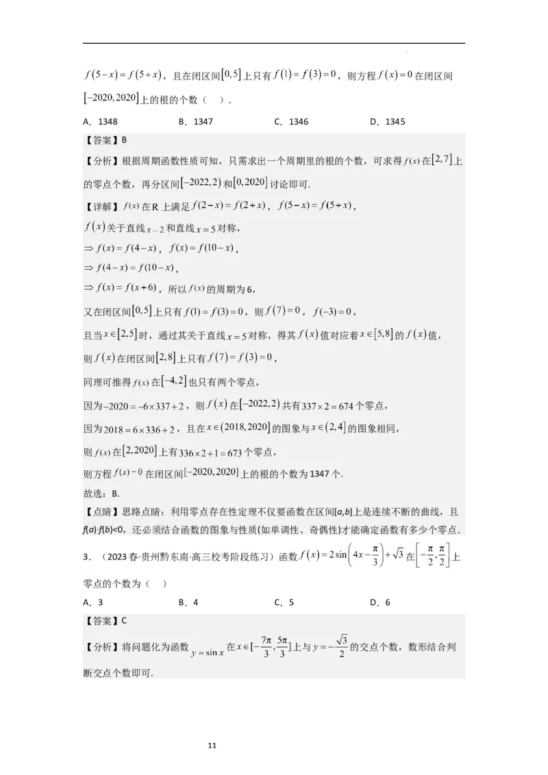 重难点05函数与方程中的零点问题（2种考向6种考法）（解析版）_新高考复习资料_2024年新高考资料_一轮复习资料_一轮复习讲义2024年高考数学复习全程规划（新高考）_重难点精讲
