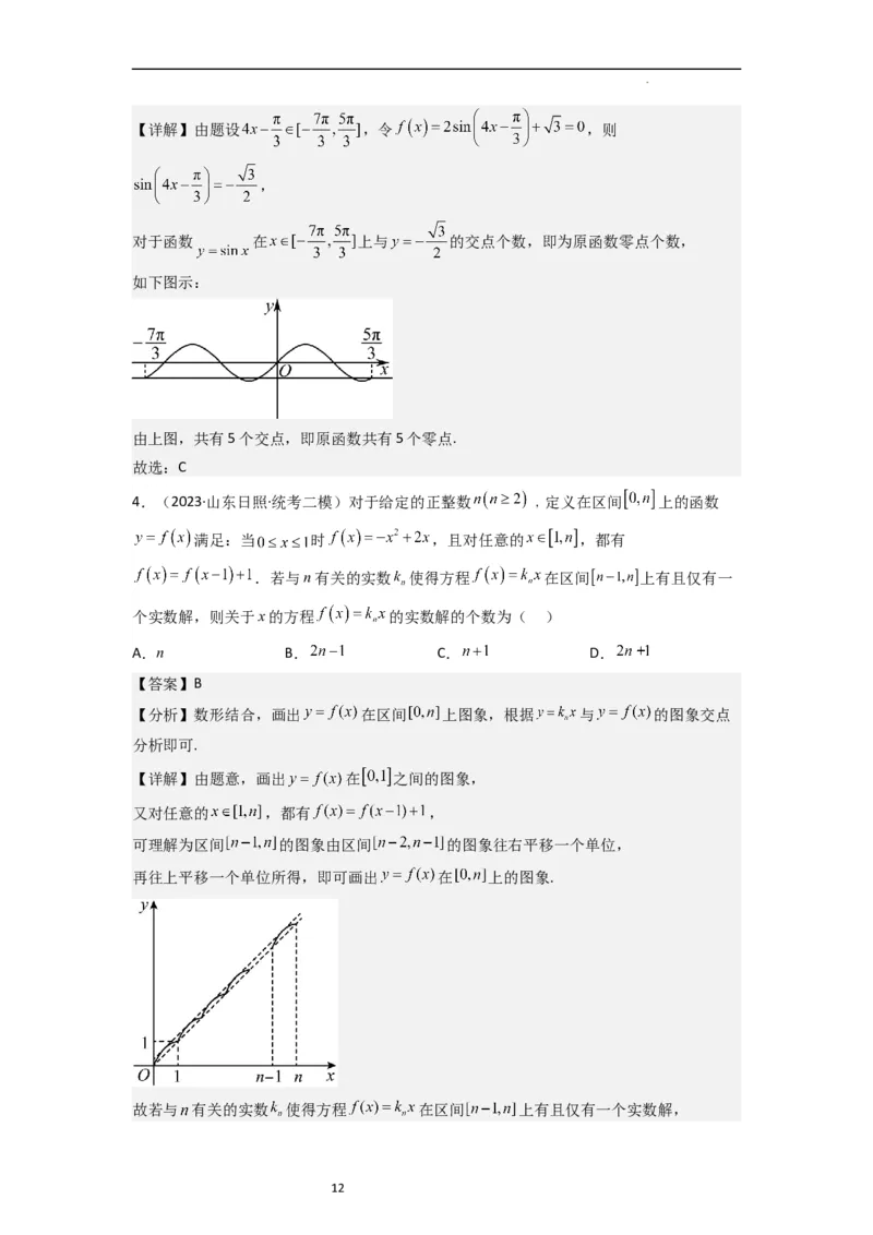 重难点05函数与方程中的零点问题（2种考向6种考法）（解析版）_新高考复习资料_2024年新高考资料_一轮复习资料_一轮复习讲义2024年高考数学复习全程规划（新高考）_重难点精讲