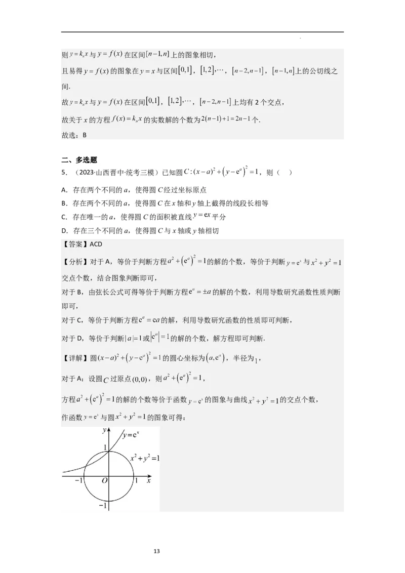 重难点05函数与方程中的零点问题（2种考向6种考法）（解析版）_新高考复习资料_2024年新高考资料_一轮复习资料_一轮复习讲义2024年高考数学复习全程规划（新高考）_重难点精讲