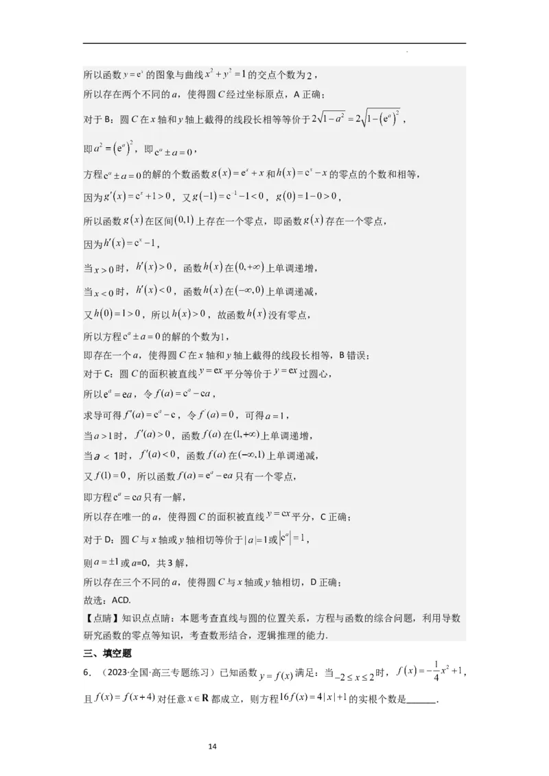 重难点05函数与方程中的零点问题（2种考向6种考法）（解析版）_新高考复习资料_2024年新高考资料_一轮复习资料_一轮复习讲义2024年高考数学复习全程规划（新高考）_重难点精讲