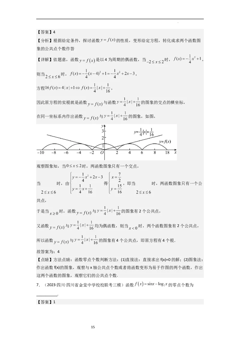 重难点05函数与方程中的零点问题（2种考向6种考法）（解析版）_新高考复习资料_2024年新高考资料_一轮复习资料_一轮复习讲义2024年高考数学复习全程规划（新高考）_重难点精讲