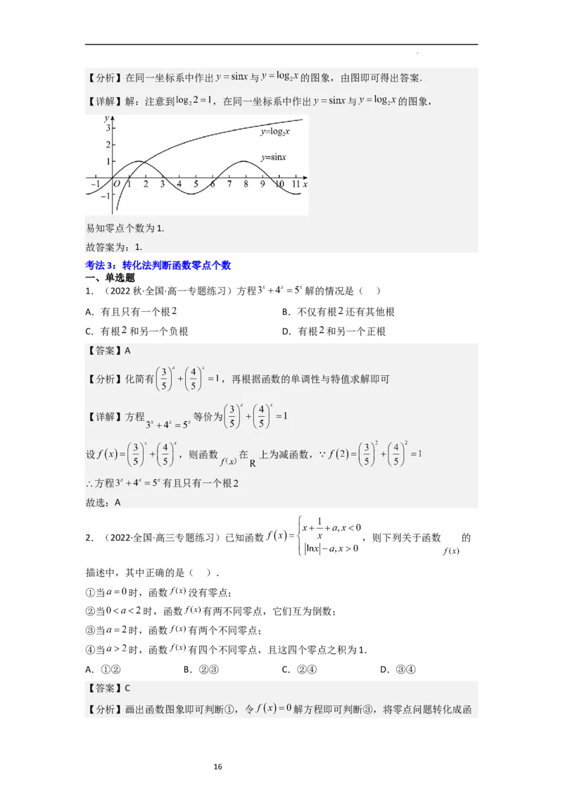 重难点05函数与方程中的零点问题（2种考向6种考法）（解析版）_新高考复习资料_2024年新高考资料_一轮复习资料_一轮复习讲义2024年高考数学复习全程规划（新高考）_重难点精讲