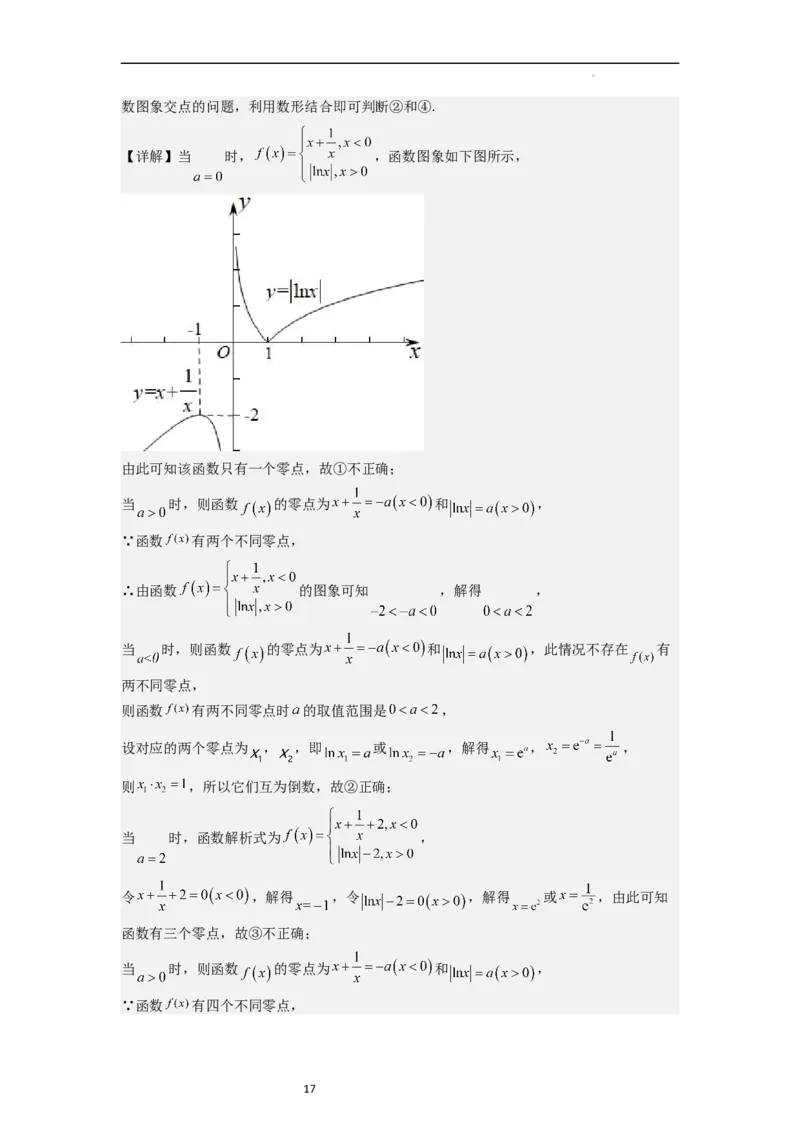 重难点05函数与方程中的零点问题（2种考向6种考法）（解析版）_新高考复习资料_2024年新高考资料_一轮复习资料_一轮复习讲义2024年高考数学复习全程规划（新高考）_重难点精讲