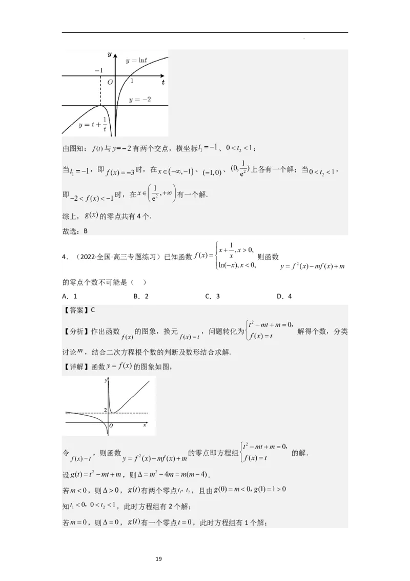 重难点05函数与方程中的零点问题（2种考向6种考法）（解析版）_新高考复习资料_2024年新高考资料_一轮复习资料_一轮复习讲义2024年高考数学复习全程规划（新高考）_重难点精讲