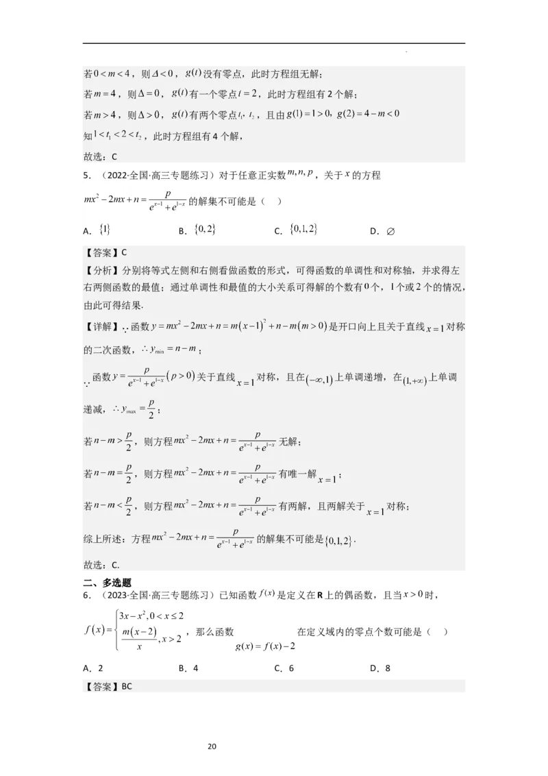 重难点05函数与方程中的零点问题（2种考向6种考法）（解析版）_新高考复习资料_2024年新高考资料_一轮复习资料_一轮复习讲义2024年高考数学复习全程规划（新高考）_重难点精讲