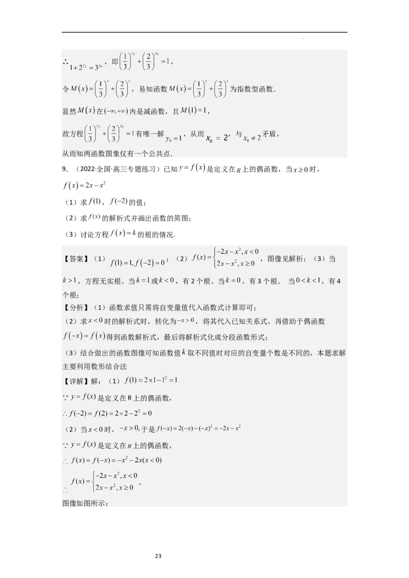 重难点05函数与方程中的零点问题（2种考向6种考法）（解析版）_新高考复习资料_2024年新高考资料_一轮复习资料_一轮复习讲义2024年高考数学复习全程规划（新高考）_重难点精讲