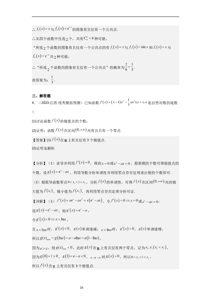 重难点05函数与方程中的零点问题（2种考向6种考法）（解析版）_新高考复习资料_2024年新高考资料_一轮复习资料_一轮复习讲义2024年高考数学复习全程规划（新高考）_重难点精讲