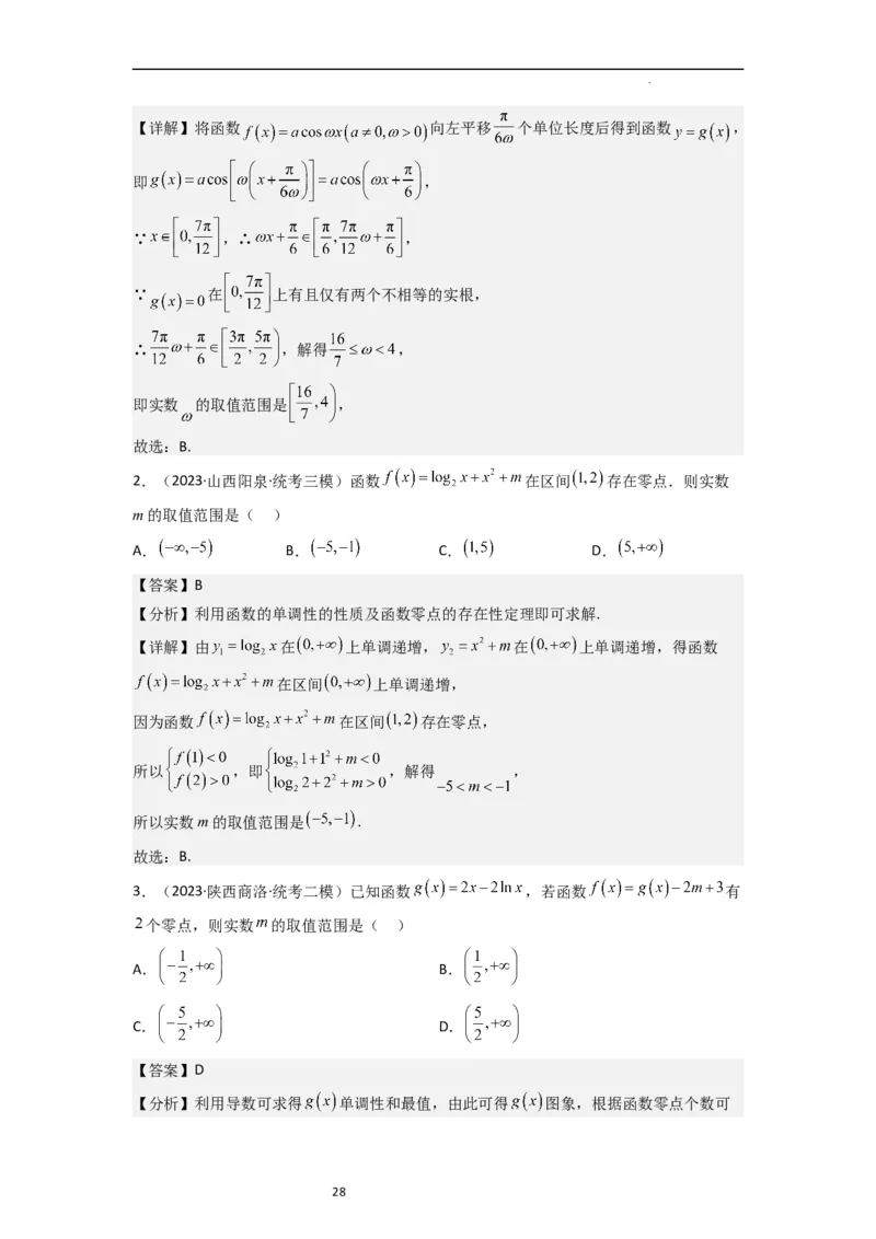重难点05函数与方程中的零点问题（2种考向6种考法）（解析版）_新高考复习资料_2024年新高考资料_一轮复习资料_一轮复习讲义2024年高考数学复习全程规划（新高考）_重难点精讲
