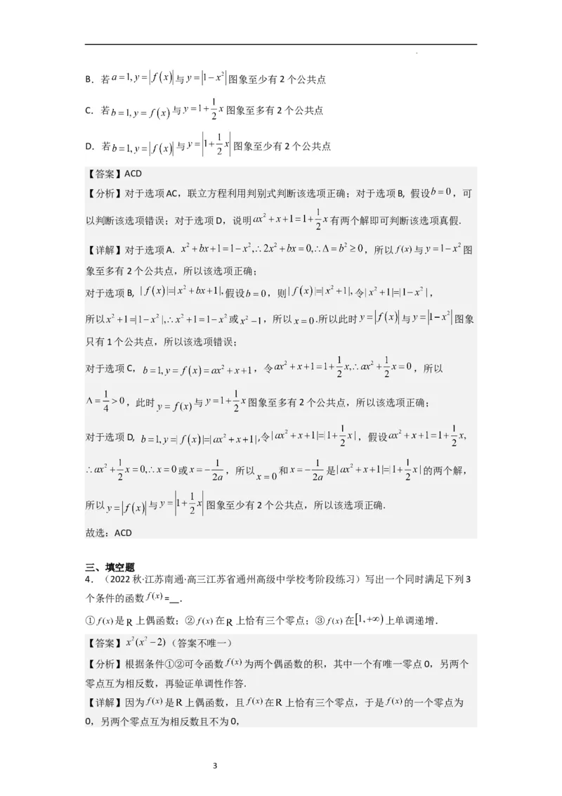 重难点05函数与方程中的零点问题（2种考向6种考法）（解析版）_新高考复习资料_2024年新高考资料_一轮复习资料_一轮复习讲义2024年高考数学复习全程规划（新高考）_重难点精讲
