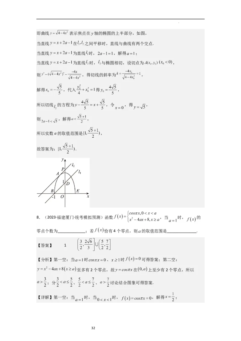 重难点05函数与方程中的零点问题（2种考向6种考法）（解析版）_新高考复习资料_2024年新高考资料_一轮复习资料_一轮复习讲义2024年高考数学复习全程规划（新高考）_重难点精讲
