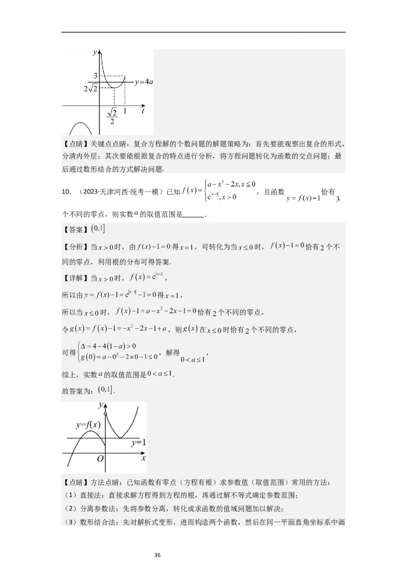 重难点05函数与方程中的零点问题（2种考向6种考法）（解析版）_新高考复习资料_2024年新高考资料_一轮复习资料_一轮复习讲义2024年高考数学复习全程规划（新高考）_重难点精讲