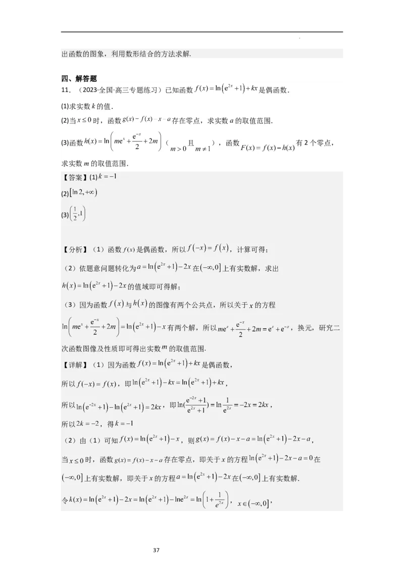 重难点05函数与方程中的零点问题（2种考向6种考法）（解析版）_新高考复习资料_2024年新高考资料_一轮复习资料_一轮复习讲义2024年高考数学复习全程规划（新高考）_重难点精讲