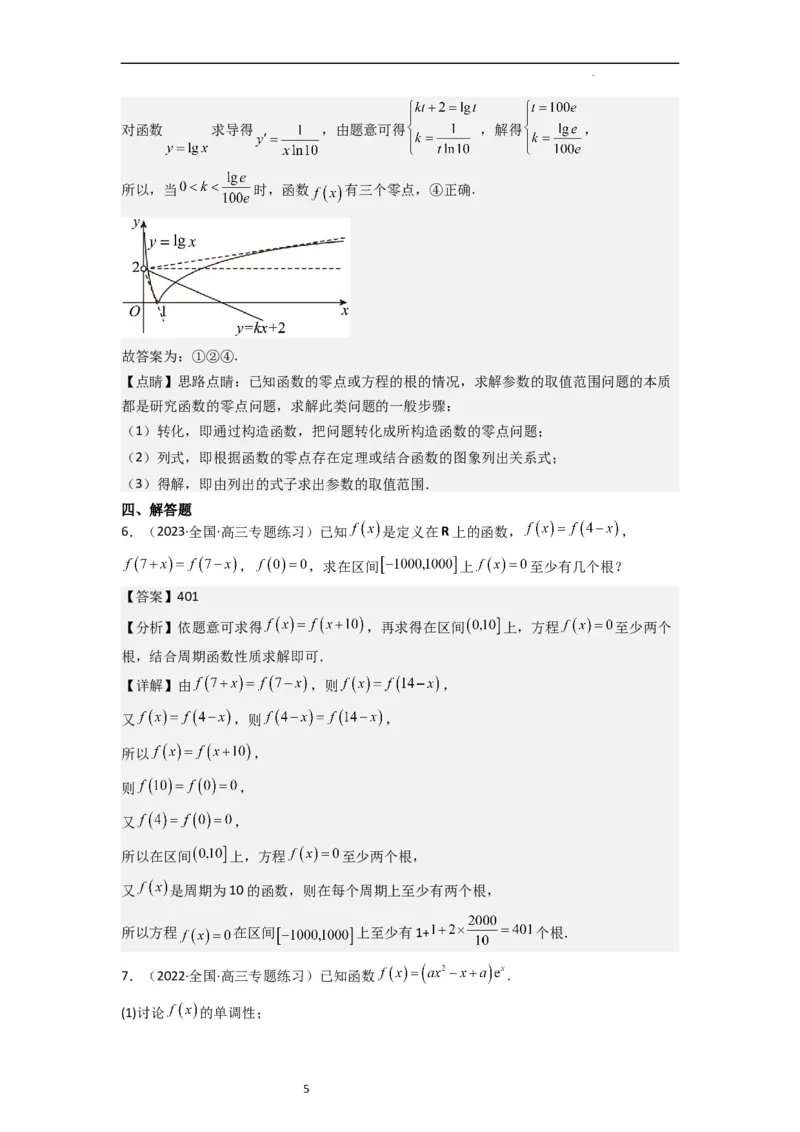 重难点05函数与方程中的零点问题（2种考向6种考法）（解析版）_新高考复习资料_2024年新高考资料_一轮复习资料_一轮复习讲义2024年高考数学复习全程规划（新高考）_重难点精讲