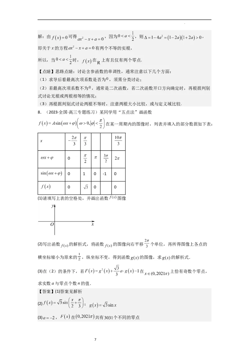 重难点05函数与方程中的零点问题（2种考向6种考法）（解析版）_新高考复习资料_2024年新高考资料_一轮复习资料_一轮复习讲义2024年高考数学复习全程规划（新高考）_重难点精讲