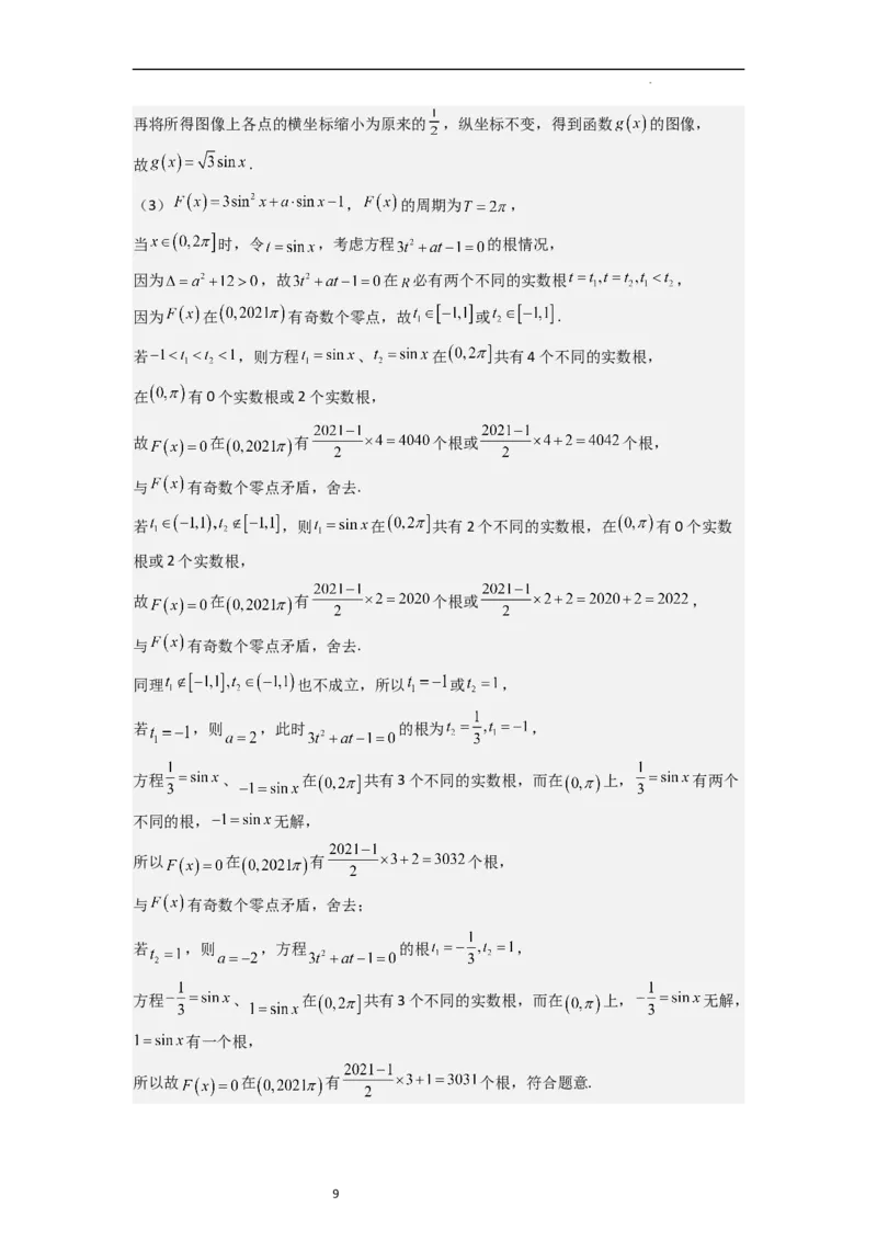 重难点05函数与方程中的零点问题（2种考向6种考法）（解析版）_新高考复习资料_2024年新高考资料_一轮复习资料_一轮复习讲义2024年高考数学复习全程规划（新高考）_重难点精讲