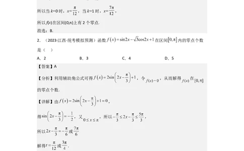 重难点05函数与方程中的零点问题（2种考向6种考法）（解析版）_新高考复习资料_2024年新高考资料_一轮复习资料_一轮复习讲义2024年高考数学复习全程规划（新高考）_重难点精讲