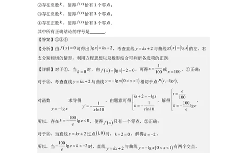 重难点05函数与方程中的零点问题（2种考向6种考法）（解析版）_新高考复习资料_2024年新高考资料_一轮复习资料_一轮复习讲义2024年高考数学复习全程规划（新高考）_重难点精讲