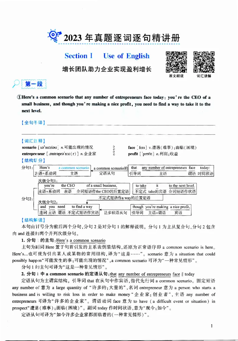 2023年逐词逐句精讲册_考研英语真题（英一＋英二）_考研英语真题_考研英语二历年真题_❤️4.英语二（逐词逐句）纸质版也是24之前