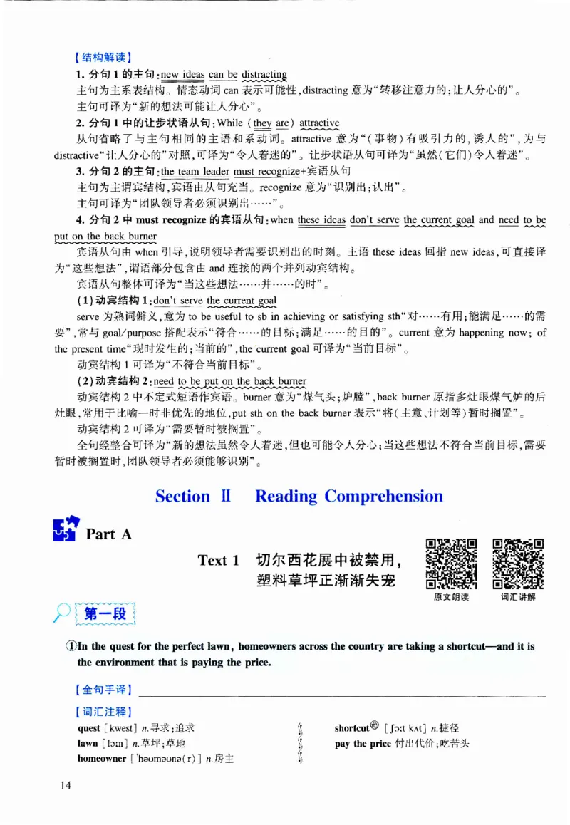 2023年逐词逐句精讲册_考研英语真题（英一＋英二）_考研英语真题_考研英语二历年真题_❤️4.英语二（逐词逐句）纸质版也是24之前