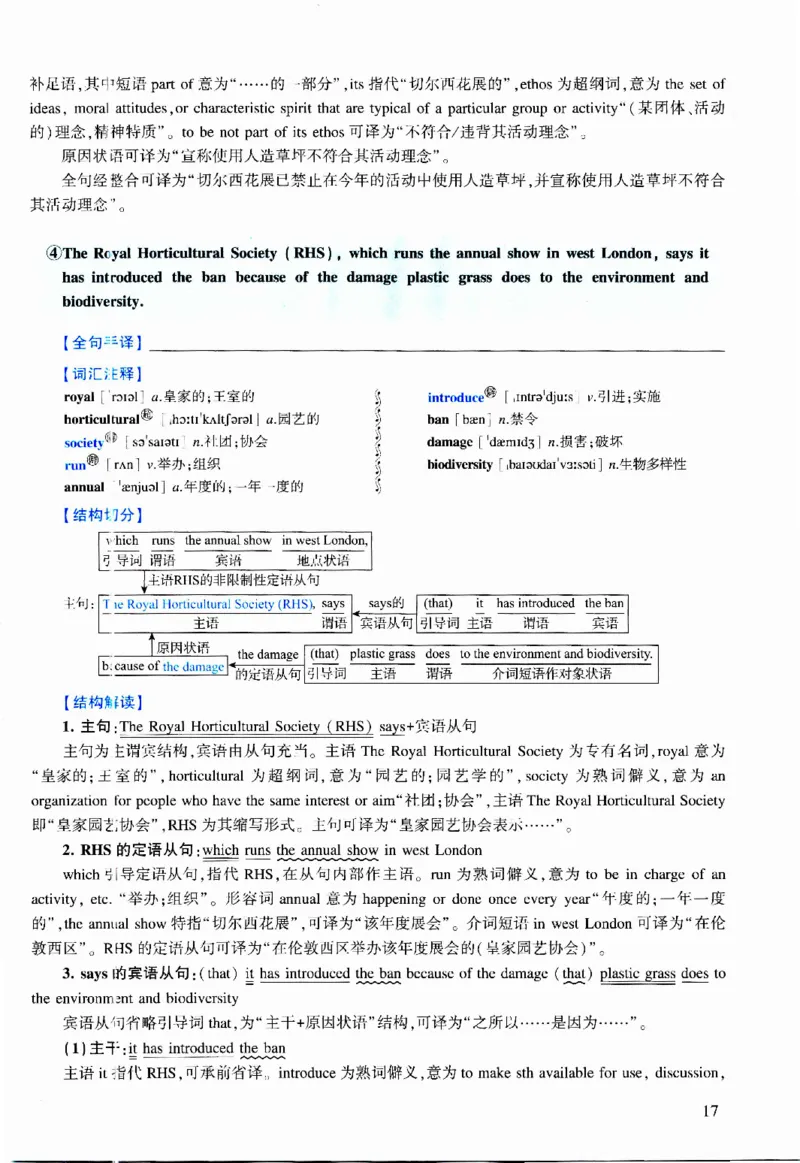 2023年逐词逐句精讲册_考研英语真题（英一＋英二）_考研英语真题_考研英语二历年真题_❤️4.英语二（逐词逐句）纸质版也是24之前