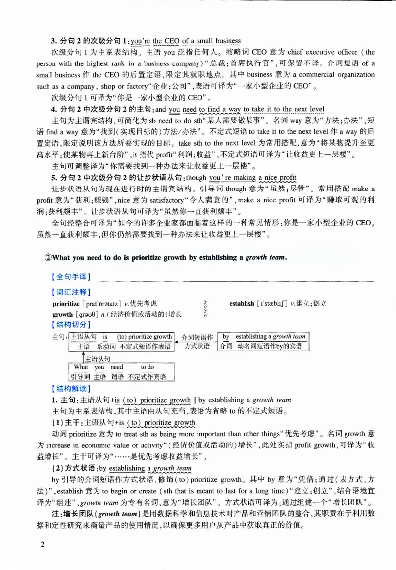 2023年逐词逐句精讲册_考研英语真题（英一＋英二）_考研英语真题_考研英语二历年真题_❤️4.英语二（逐词逐句）纸质版也是24之前