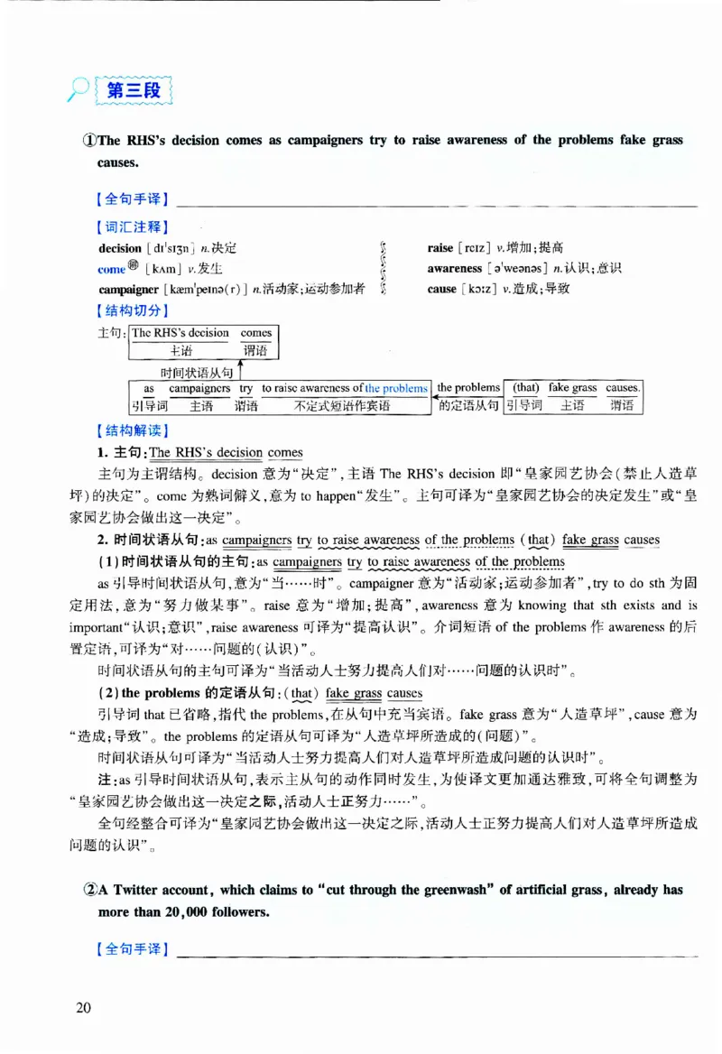 2023年逐词逐句精讲册_考研英语真题（英一＋英二）_考研英语真题_考研英语二历年真题_❤️4.英语二（逐词逐句）纸质版也是24之前