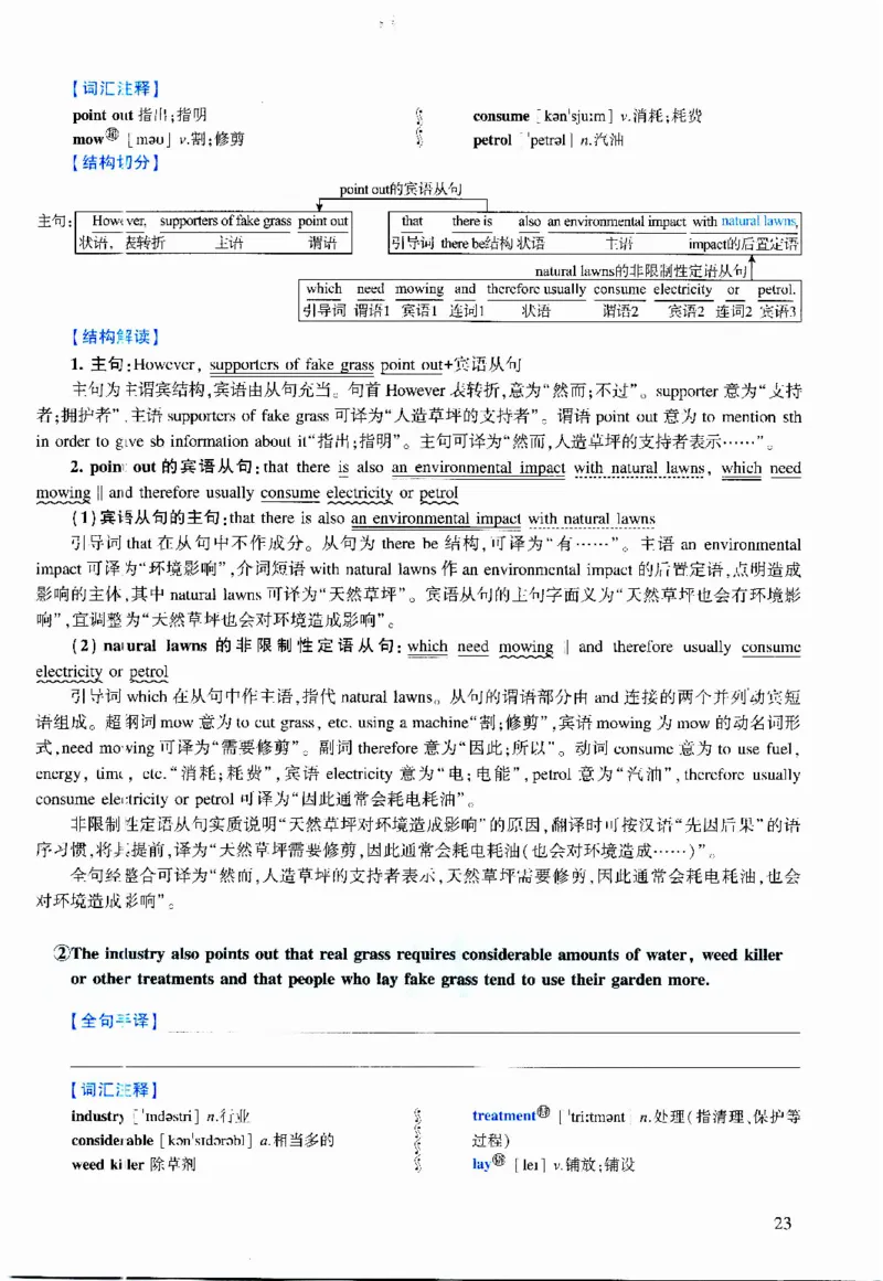 2023年逐词逐句精讲册_考研英语真题（英一＋英二）_考研英语真题_考研英语二历年真题_❤️4.英语二（逐词逐句）纸质版也是24之前