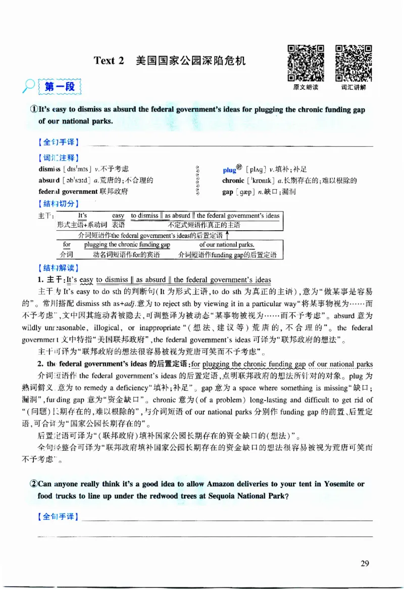 2023年逐词逐句精讲册_考研英语真题（英一＋英二）_考研英语真题_考研英语二历年真题_❤️4.英语二（逐词逐句）纸质版也是24之前