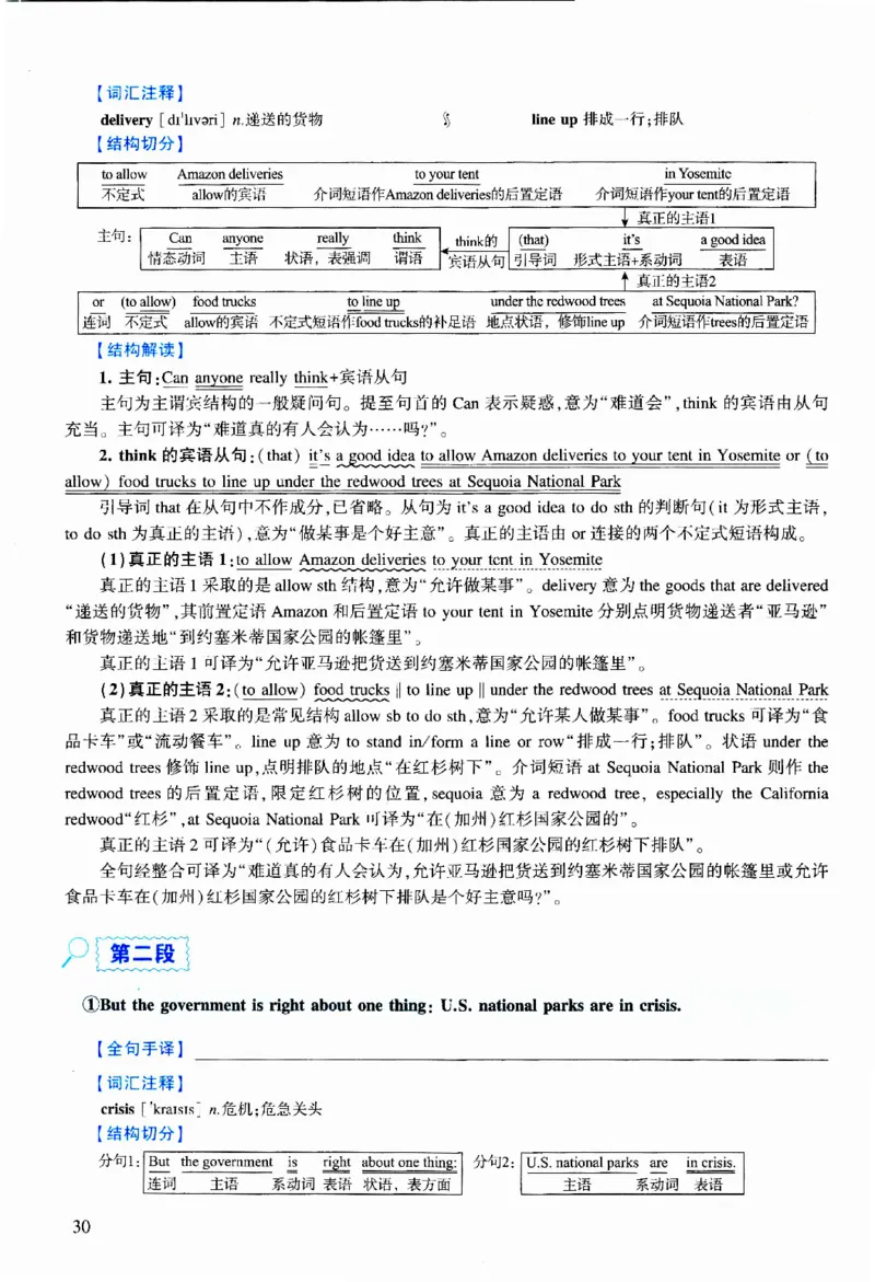 2023年逐词逐句精讲册_考研英语真题（英一＋英二）_考研英语真题_考研英语二历年真题_❤️4.英语二（逐词逐句）纸质版也是24之前
