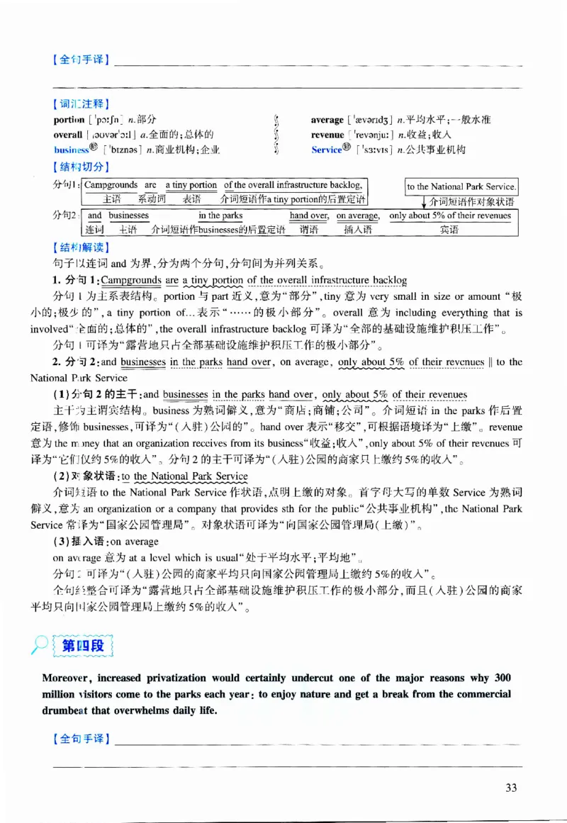 2023年逐词逐句精讲册_考研英语真题（英一＋英二）_考研英语真题_考研英语二历年真题_❤️4.英语二（逐词逐句）纸质版也是24之前