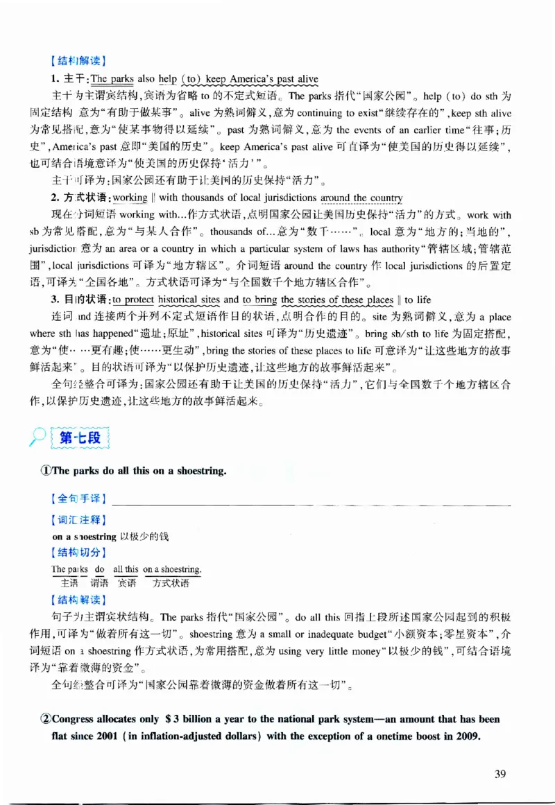 2023年逐词逐句精讲册_考研英语真题（英一＋英二）_考研英语真题_考研英语二历年真题_❤️4.英语二（逐词逐句）纸质版也是24之前