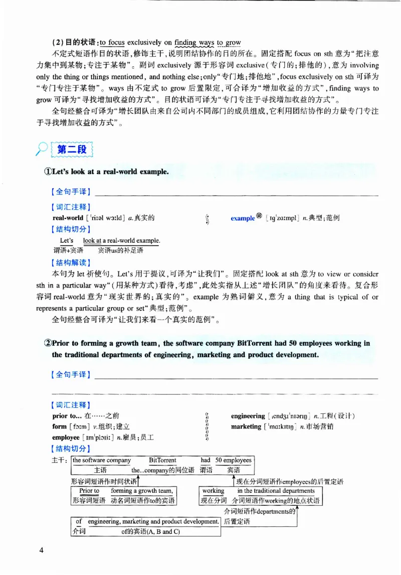 2023年逐词逐句精讲册_考研英语真题（英一＋英二）_考研英语真题_考研英语二历年真题_❤️4.英语二（逐词逐句）纸质版也是24之前