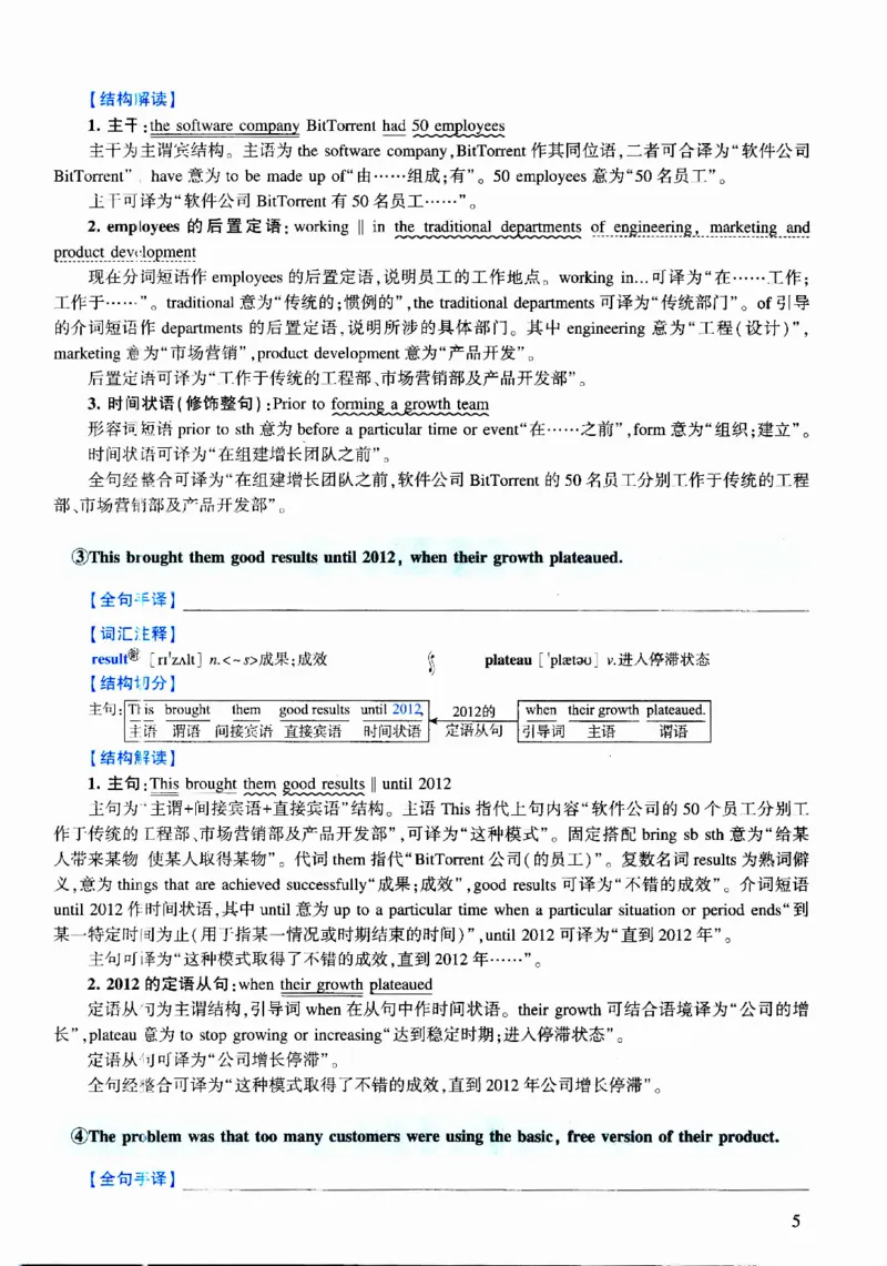 2023年逐词逐句精讲册_考研英语真题（英一＋英二）_考研英语真题_考研英语二历年真题_❤️4.英语二（逐词逐句）纸质版也是24之前