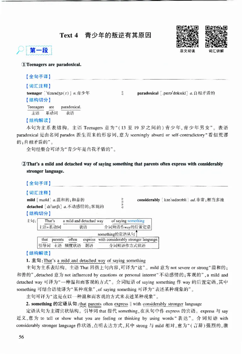2023年逐词逐句精讲册_考研英语真题（英一＋英二）_考研英语真题_考研英语二历年真题_❤️4.英语二（逐词逐句）纸质版也是24之前