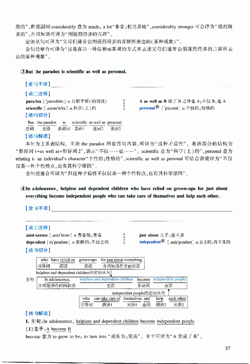 2023年逐词逐句精讲册_考研英语真题（英一＋英二）_考研英语真题_考研英语二历年真题_❤️4.英语二（逐词逐句）纸质版也是24之前