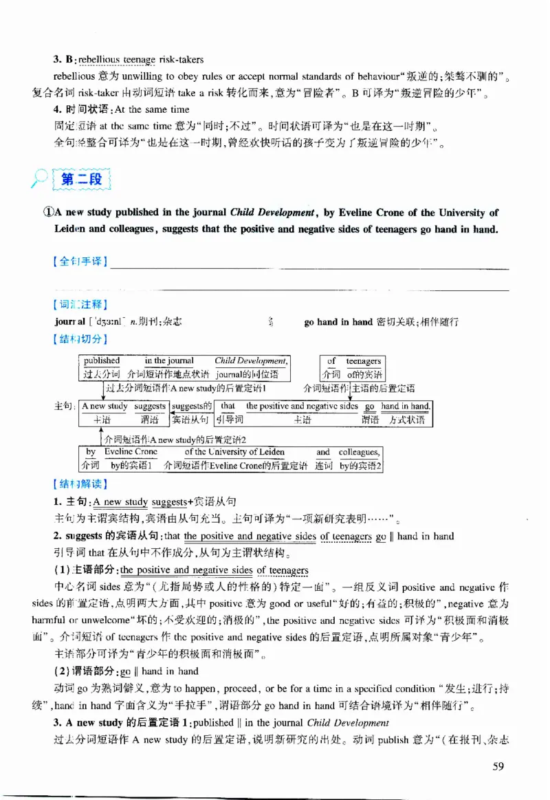2023年逐词逐句精讲册_考研英语真题（英一＋英二）_考研英语真题_考研英语二历年真题_❤️4.英语二（逐词逐句）纸质版也是24之前
