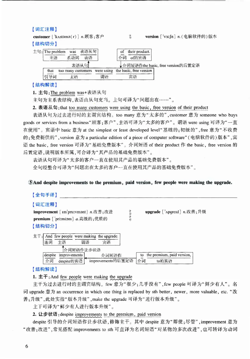 2023年逐词逐句精讲册_考研英语真题（英一＋英二）_考研英语真题_考研英语二历年真题_❤️4.英语二（逐词逐句）纸质版也是24之前