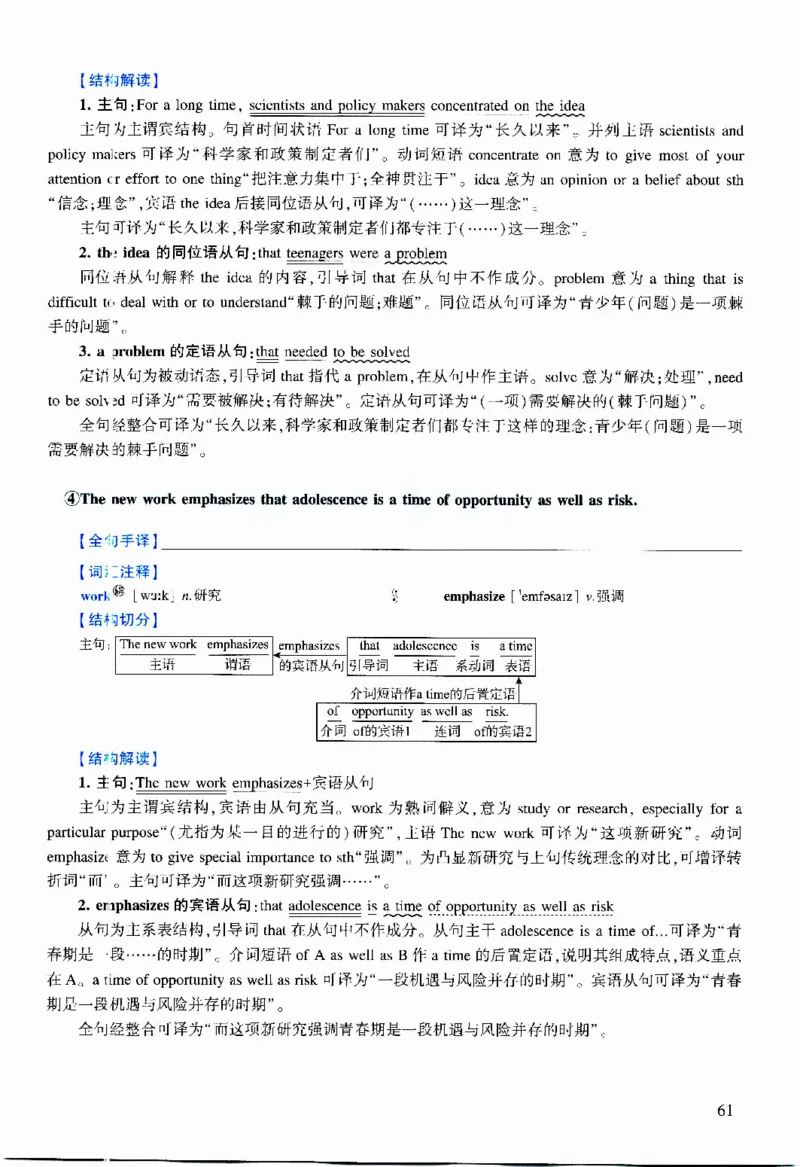 2023年逐词逐句精讲册_考研英语真题（英一＋英二）_考研英语真题_考研英语二历年真题_❤️4.英语二（逐词逐句）纸质版也是24之前