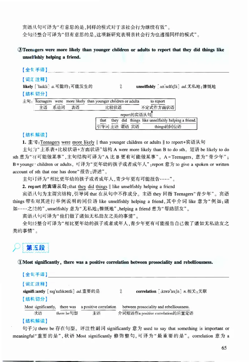 2023年逐词逐句精讲册_考研英语真题（英一＋英二）_考研英语真题_考研英语二历年真题_❤️4.英语二（逐词逐句）纸质版也是24之前