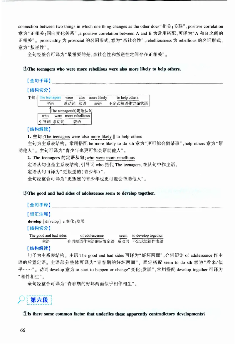 2023年逐词逐句精讲册_考研英语真题（英一＋英二）_考研英语真题_考研英语二历年真题_❤️4.英语二（逐词逐句）纸质版也是24之前