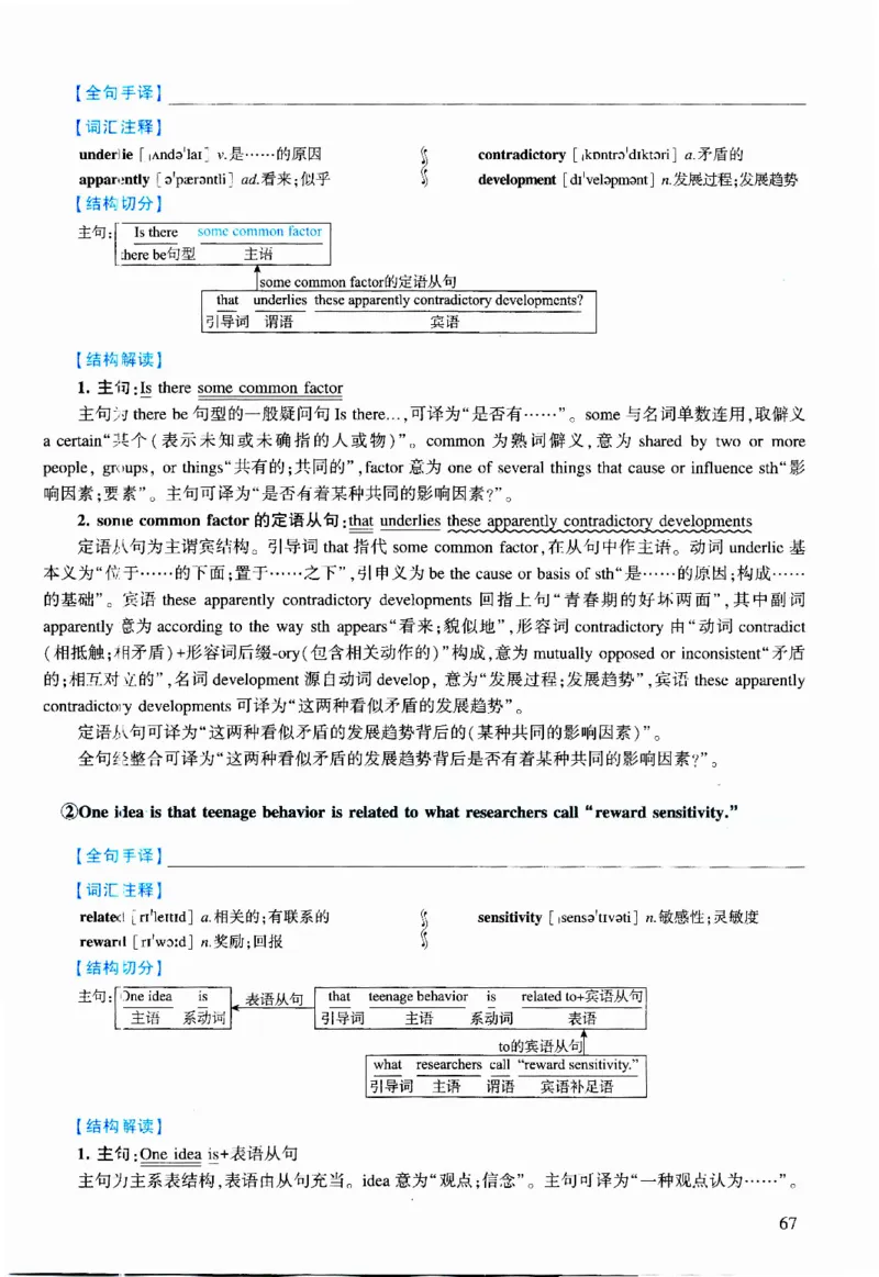2023年逐词逐句精讲册_考研英语真题（英一＋英二）_考研英语真题_考研英语二历年真题_❤️4.英语二（逐词逐句）纸质版也是24之前