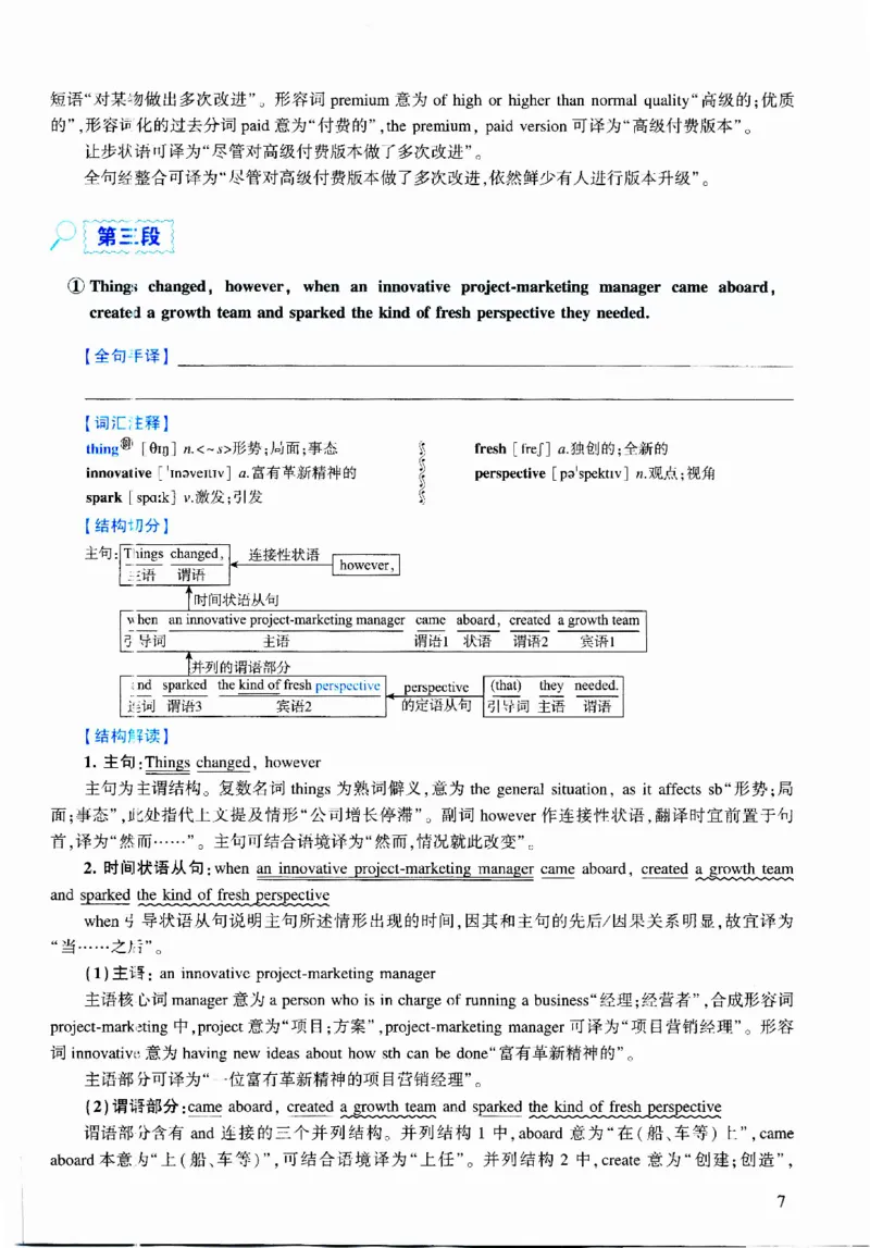 2023年逐词逐句精讲册_考研英语真题（英一＋英二）_考研英语真题_考研英语二历年真题_❤️4.英语二（逐词逐句）纸质版也是24之前