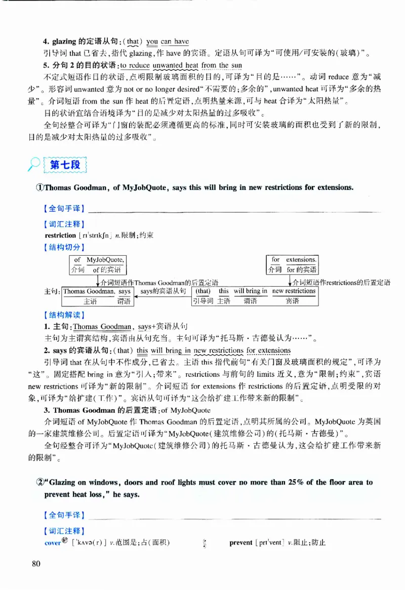 2023年逐词逐句精讲册_考研英语真题（英一＋英二）_考研英语真题_考研英语二历年真题_❤️4.英语二（逐词逐句）纸质版也是24之前