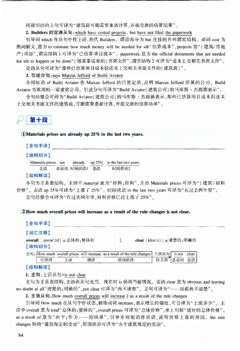 2023年逐词逐句精讲册_考研英语真题（英一＋英二）_考研英语真题_考研英语二历年真题_❤️4.英语二（逐词逐句）纸质版也是24之前