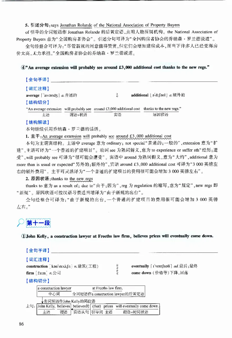 2023年逐词逐句精讲册_考研英语真题（英一＋英二）_考研英语真题_考研英语二历年真题_❤️4.英语二（逐词逐句）纸质版也是24之前